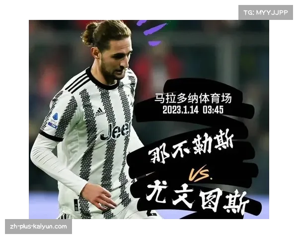 尤文图斯后防线失误频发导致整体防守体系出现断层